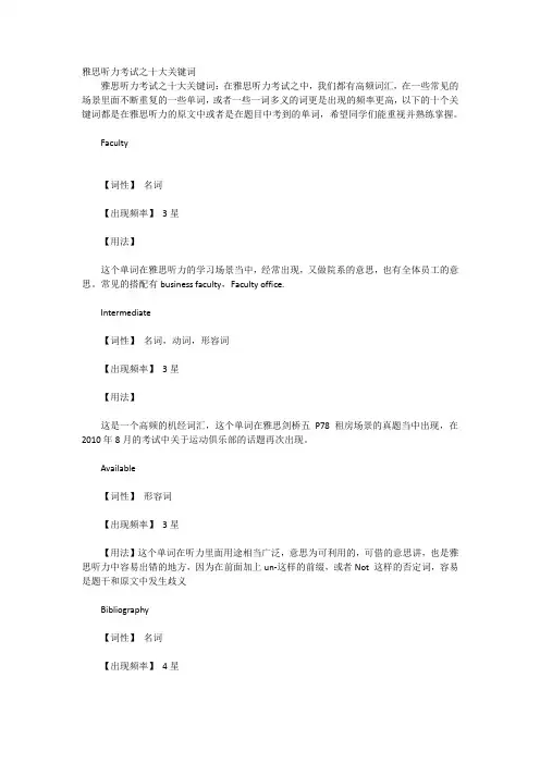 雅思听力10大关键词