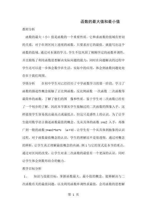 函数的最大值和最小值精品文档7页