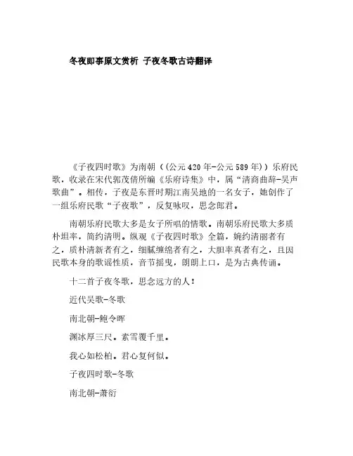 冬夜即事原文赏析 子夜冬歌古诗翻译