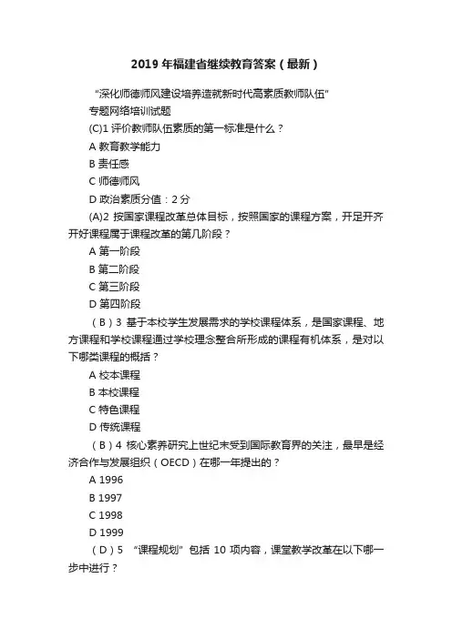 2019年福建省继续教育答案（最新）