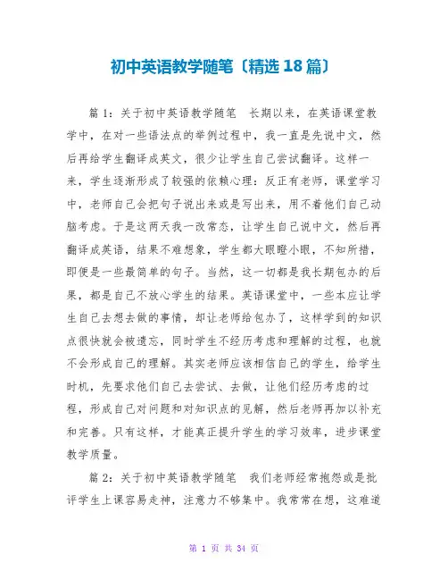 初中英语教学随笔(精选18篇)