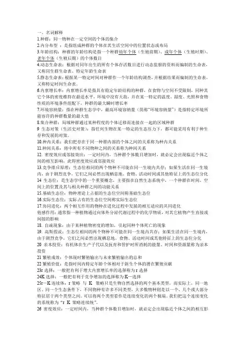 生态学3-5章作业