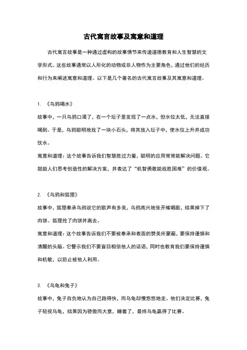 古代寓言故事及寓意和道理