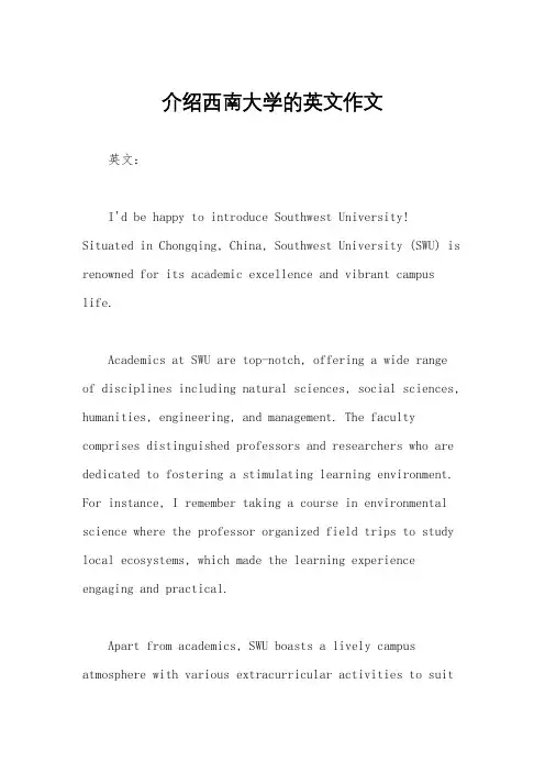 介绍西南大学的英文作文