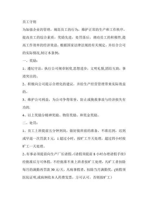 纺织厂员工守则