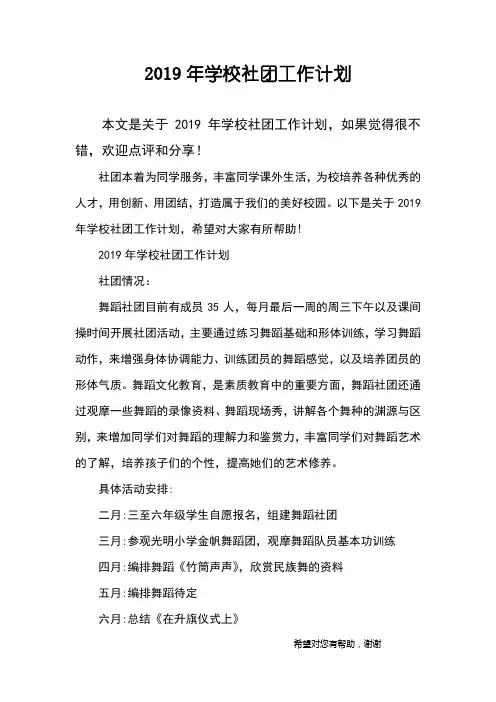 2019年学校社团工作计划