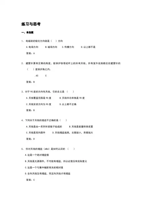 天馈线练习题-有答案