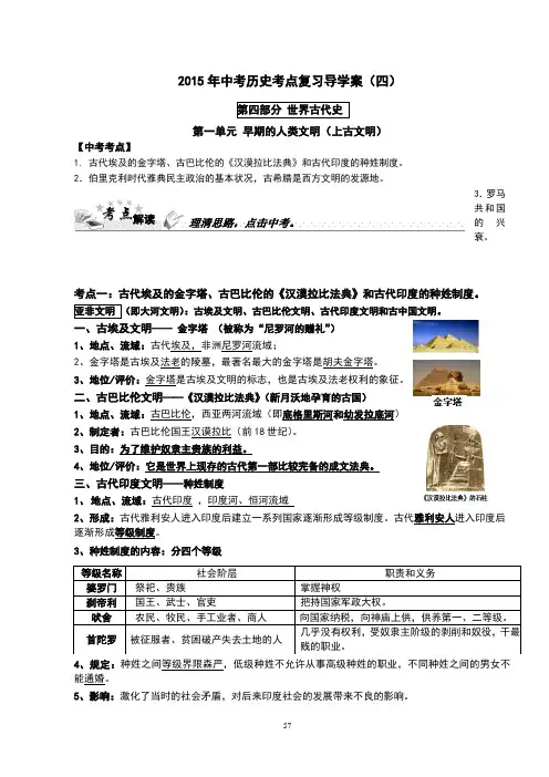 2015年中考历史考纲考点复习导学案(四)