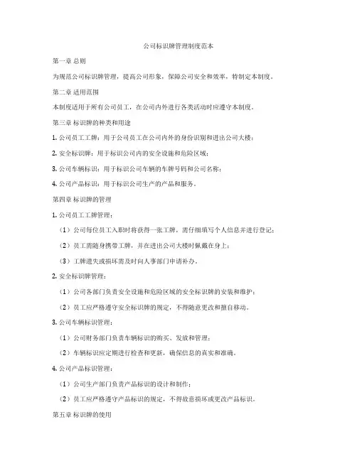 公司标识牌管理制度范本