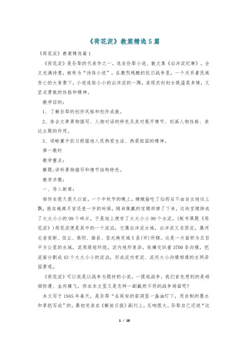 《荷花淀》教案精选5篇