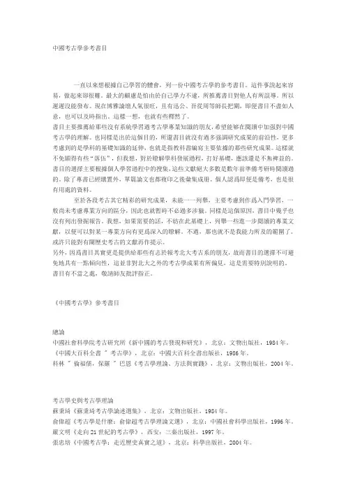 中国考古学参考书目[1]剖析