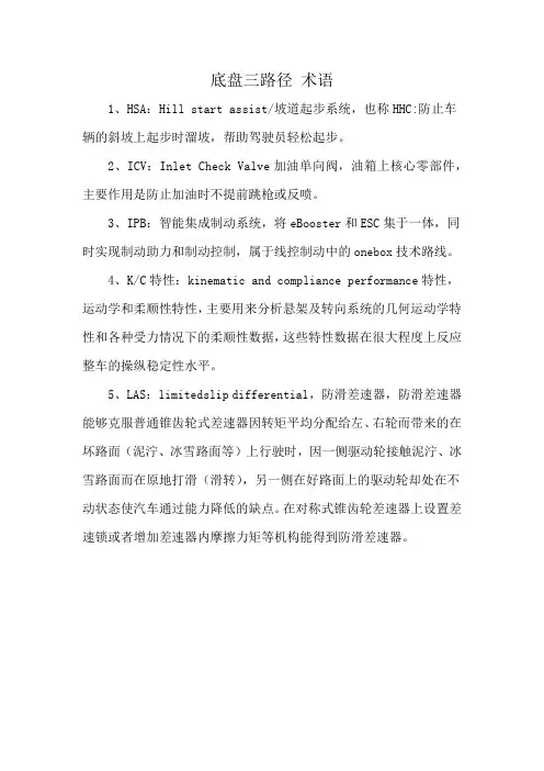 底盘三路径 术语