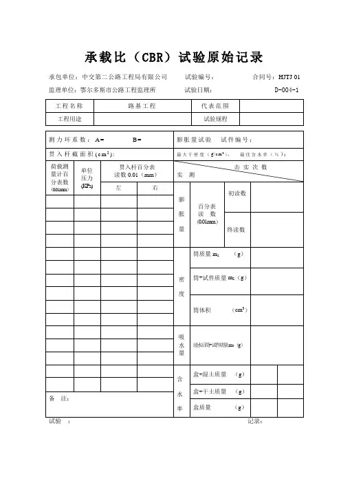 承载比(CBR)试验原始记录02
