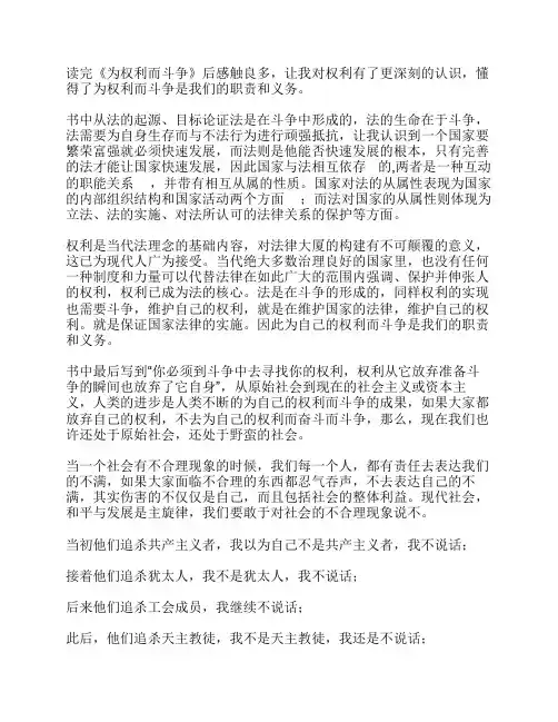 《为权利而斗争》读后感