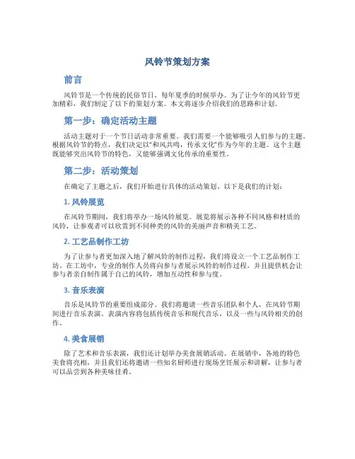 风铃节策划方案
