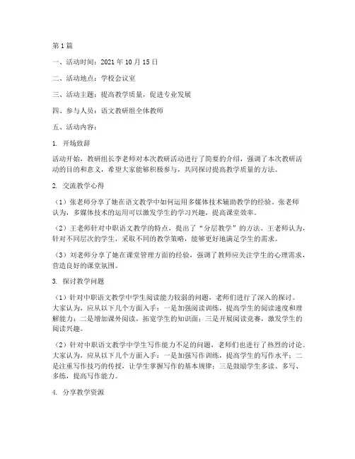 中职学校教研组活动记录(3篇)