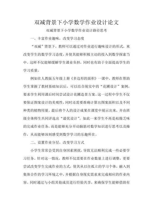 双减背景下小学数学作业设计论文