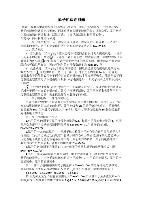 原子的跃迁问题