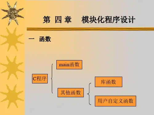 C语言课件(4,5)