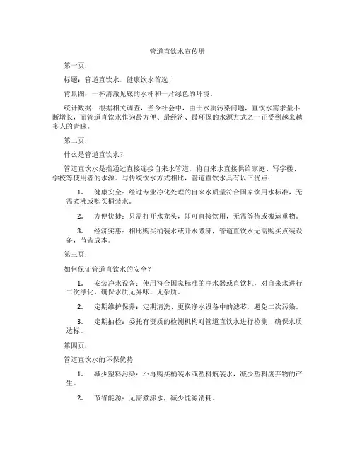 管道直饮水宣传册