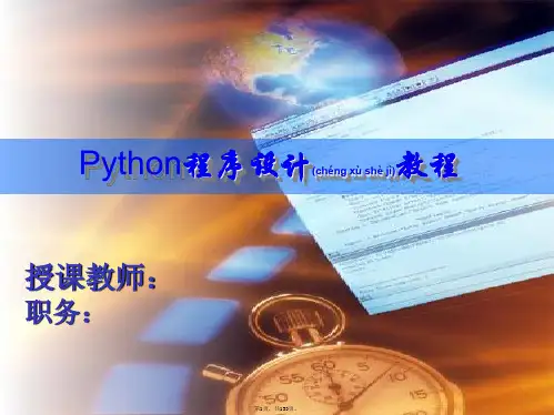 Python基础教程第2章(共133张)