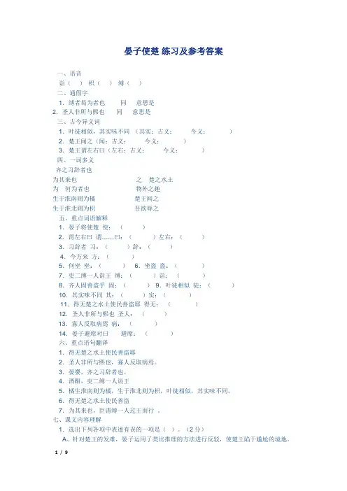 苏教版八年级上册文言文专题训练