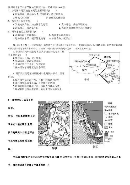 资源跨区域调配练习-