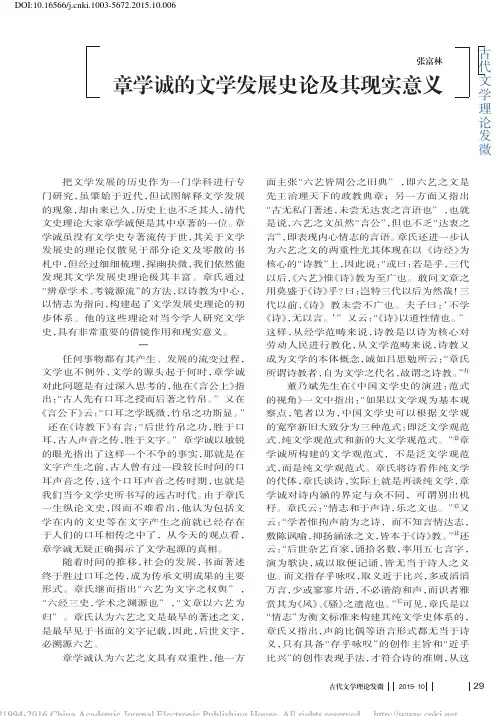章学诚的文学发展史论及其现实意义