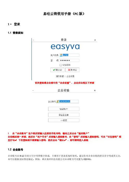 易哇云商使用手册（PC 版）说明书