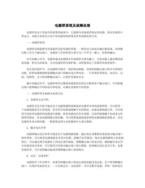 电源屏原理及故障处理