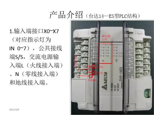 台达PLC的接线PPT课件