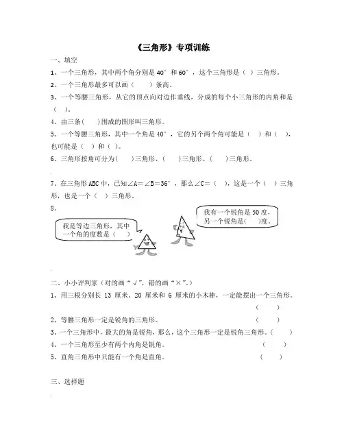 四年级数学三角形练习题及答案.doc