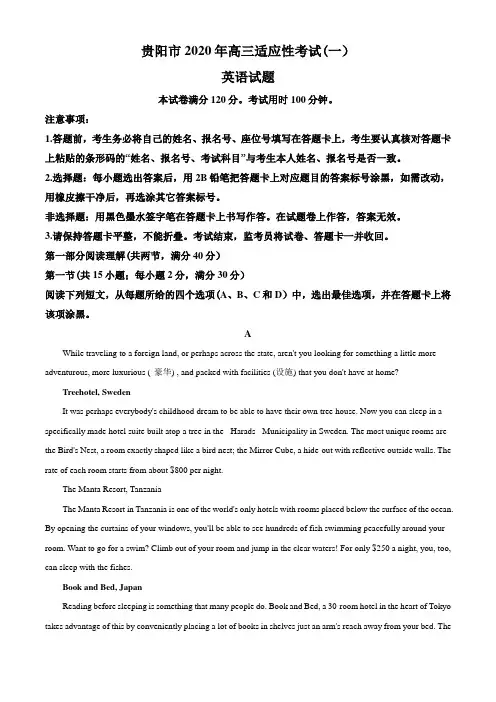 2020届贵州省贵阳市高三3月适应性考试(一)英语试题(学生版)