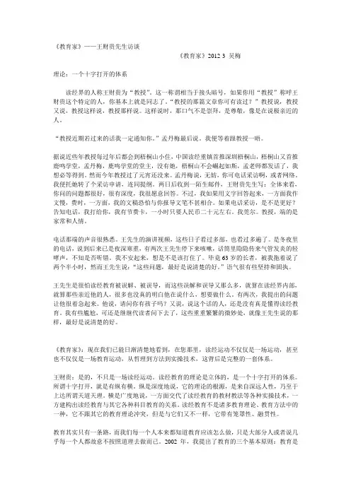 《教育家》——王财贵先生访谈