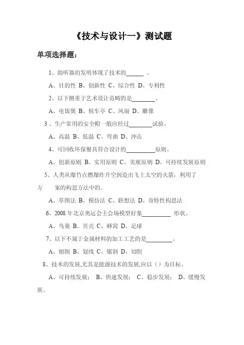 通用技术技术与设计1试题