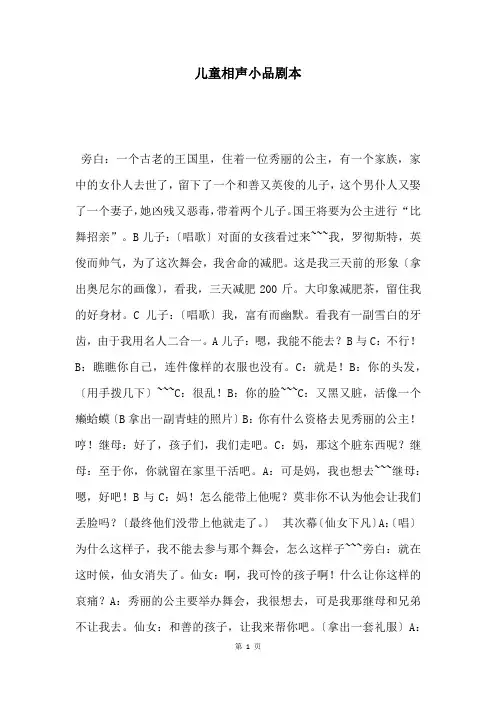 儿童相声小品剧本