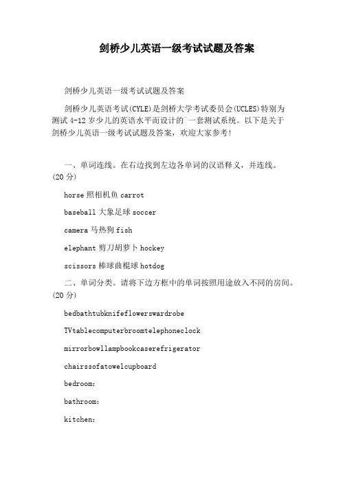 剑桥少儿英语一级考试试题及答案