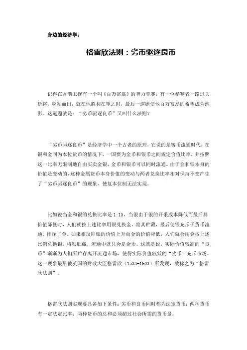 格雷欣法则：劣币驱逐良币