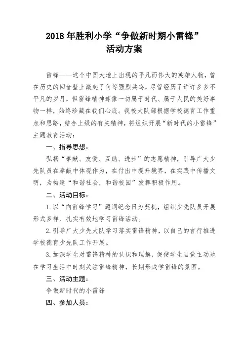 2018年学雷锋方案