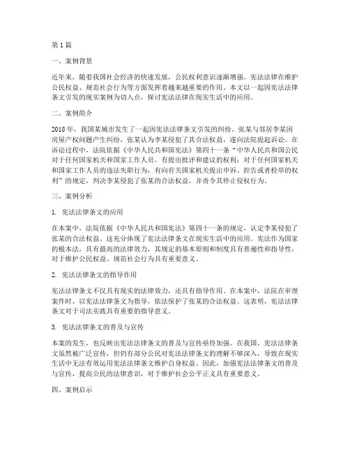 宪法法律条文现实案例(3篇)
