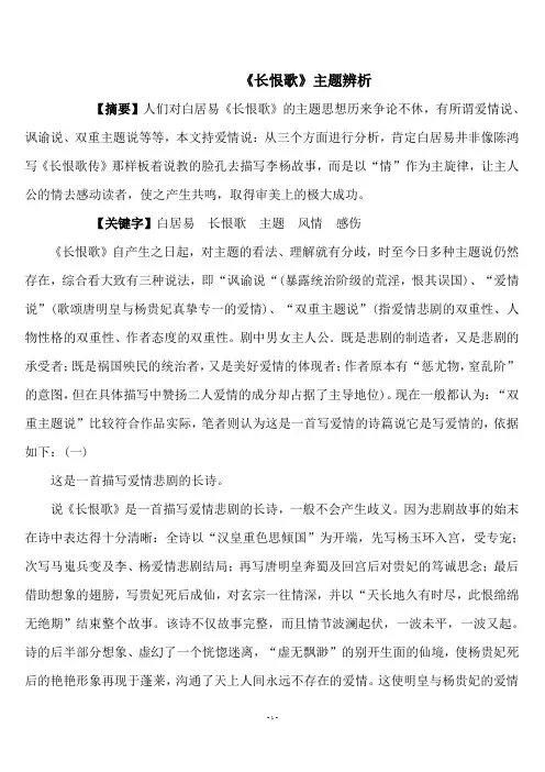 长恨歌主题辨析