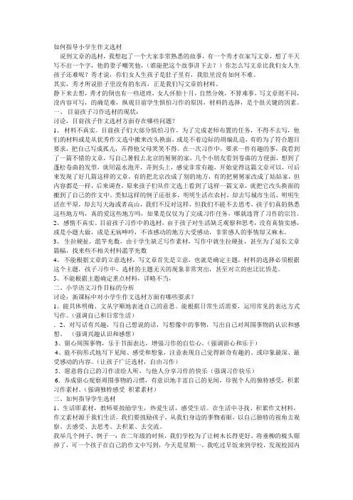 如何指导小学生作文选材