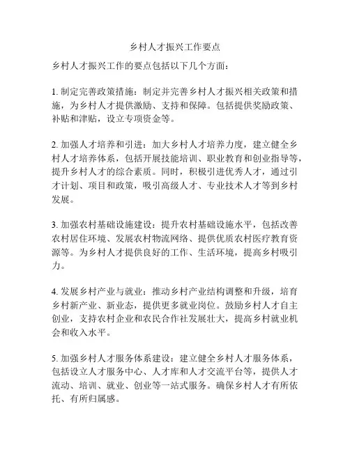 乡村人才振兴工作要点