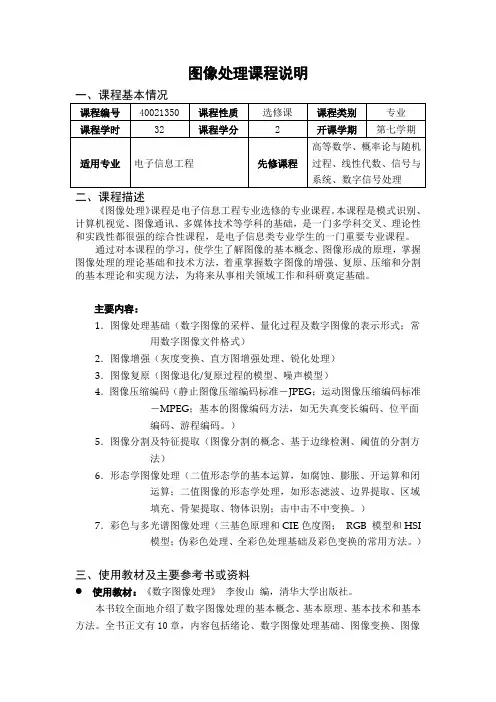 图像处理课程说明