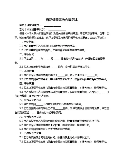 棉花机器采收合同范本