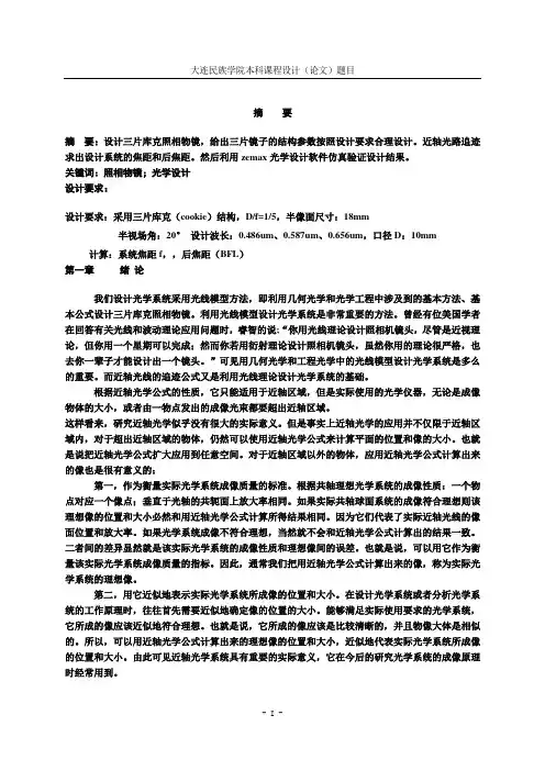 工程光学设计