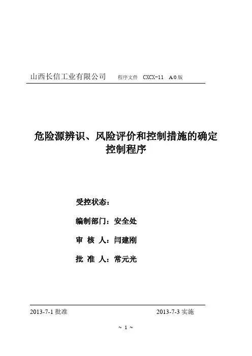 11危险源辨识、风险评价和控制措施的确定控制程序