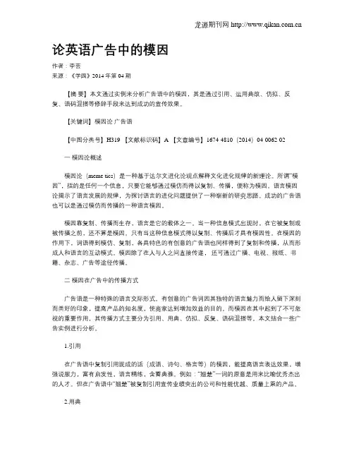 论英语广告中的模因