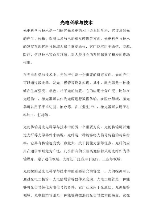 光电科学与技术