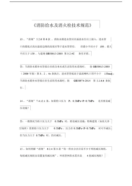 《消防给水及消火栓技术规范》.docx